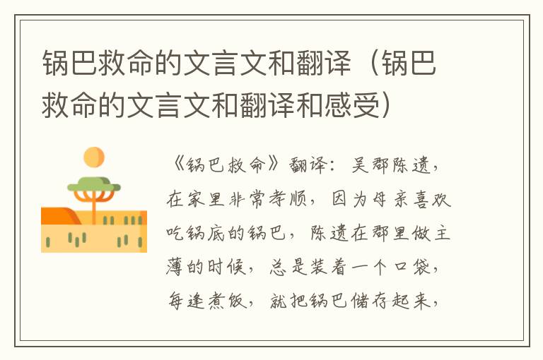 锅巴救命的文言文和翻译(锅巴救命的文言文和翻译和感受)