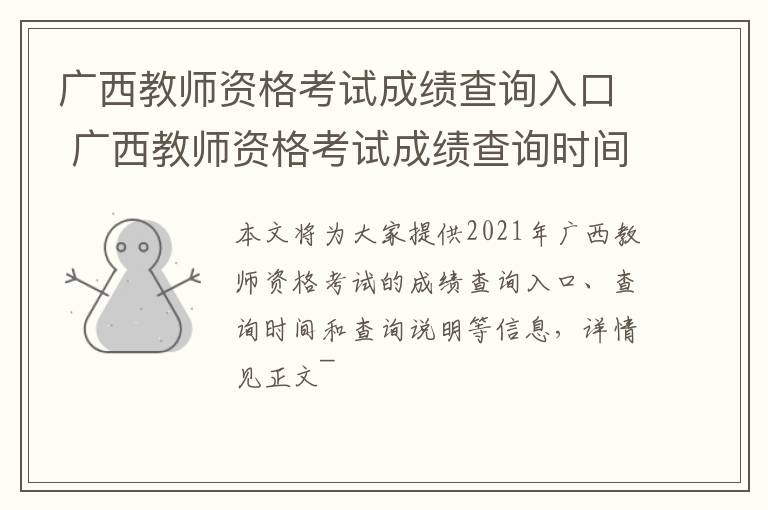 广西教师资格考试成绩查询入口 广西教师资格考试成绩查询时间