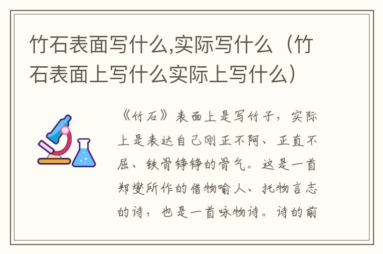 竹石表面写什么,实际写什么（竹石表面上写什么实际上写什么）