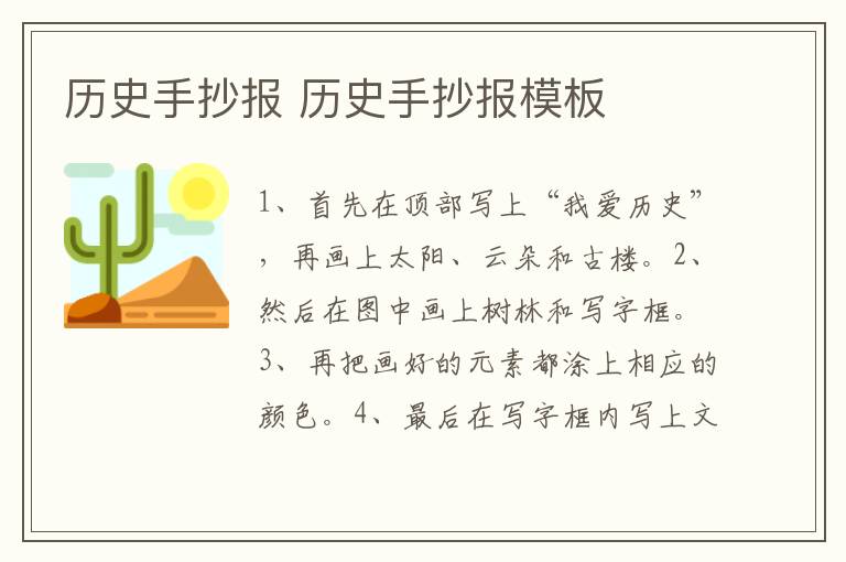 历史手抄报 历史手抄报模板