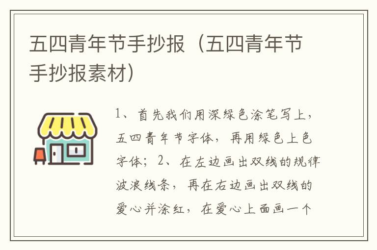 五四青年节手抄报（五四青年节手抄报素材）