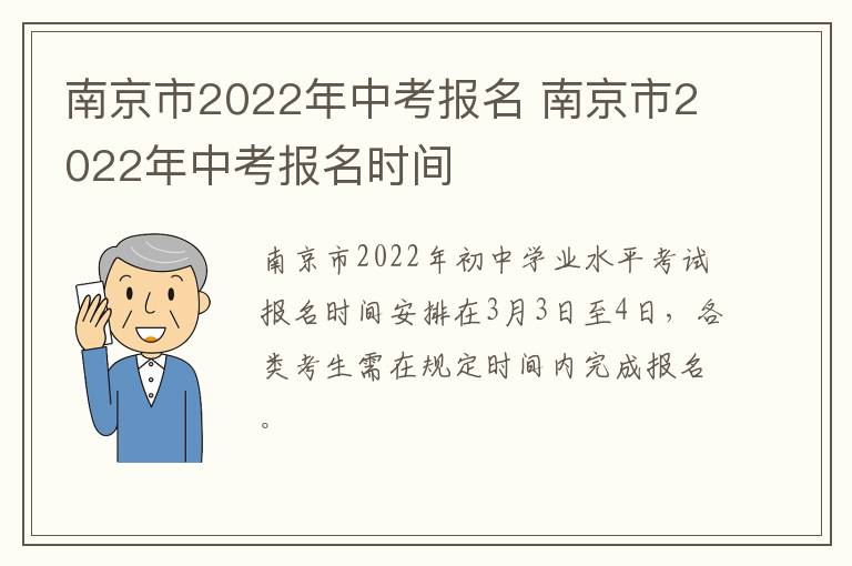 南京市2022年中考报名 南京市2022年中考报名时间