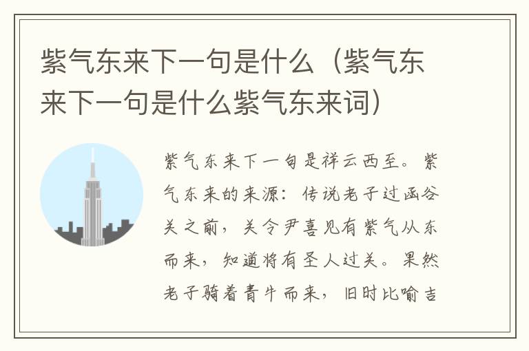 紫气东来下一句是什么(紫气东来下一句是什么紫气东来词)