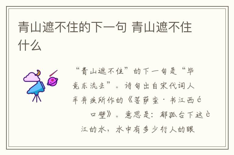 青山遮不住的下一句 青山遮不住什么