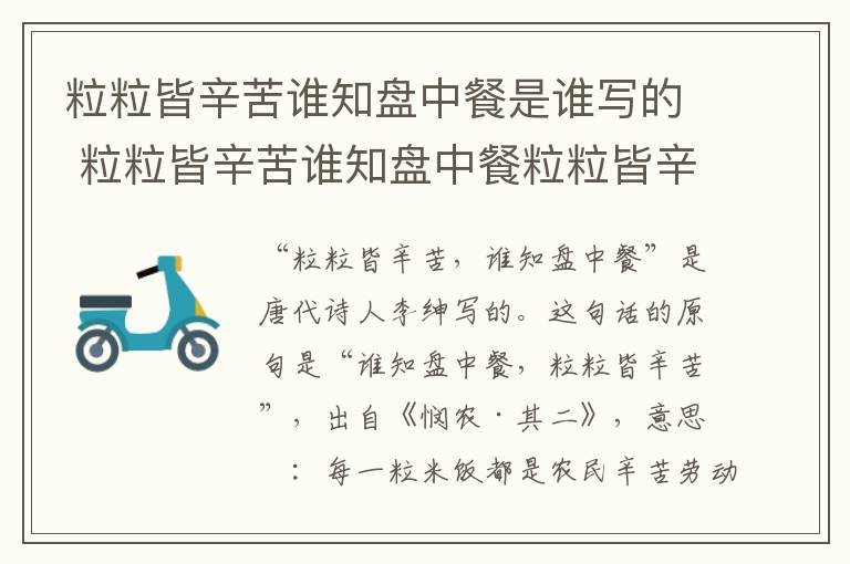 粒粒皆辛苦谁知盘中餐是谁写的 粒粒皆辛苦谁知盘中餐粒粒皆辛苦