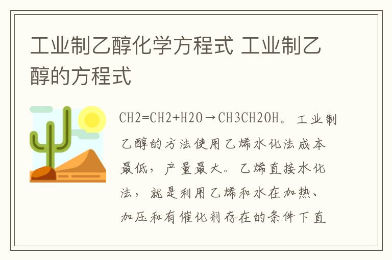 工业制乙醇化学方程式 工业制乙醇的方程式
