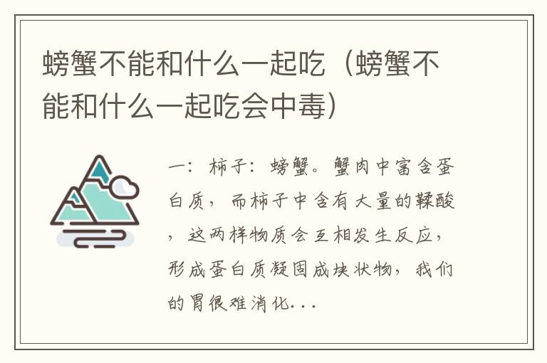 螃蟹不能和什么一起吃（螃蟹不能和什么一起吃会中毒）