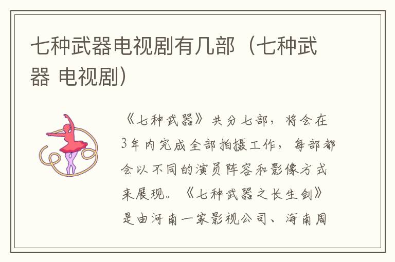 七种武器电视剧有几部（七种武器 电视剧）