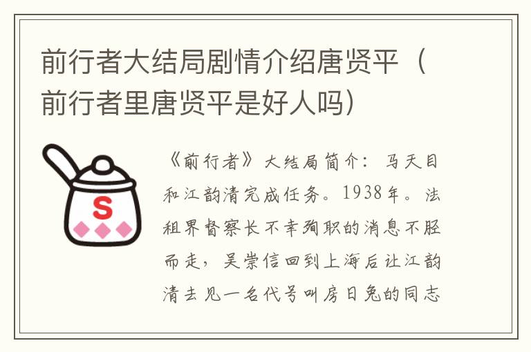 前行者大结局剧情介绍唐贤平（前行者里唐贤平是好人吗）