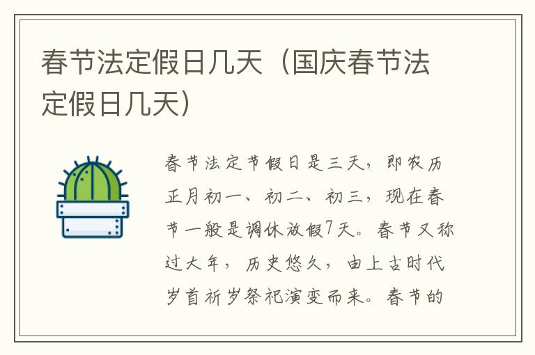 春节法定假日几天（国庆春节法定假日几天）