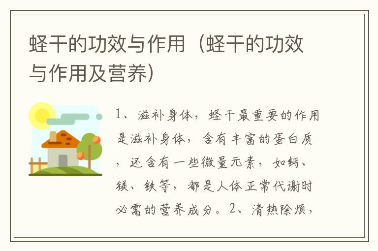 蛏干的功效与作用（蛏干的功效与作用及营养）