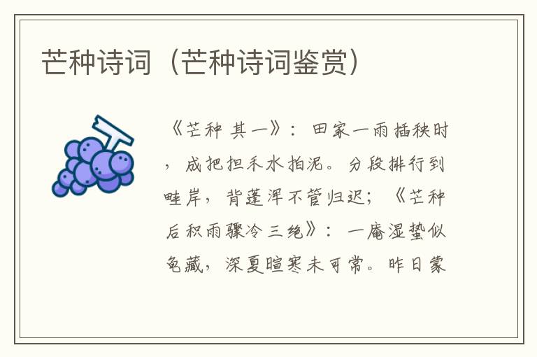 芒种诗词（芒种诗词鉴赏）