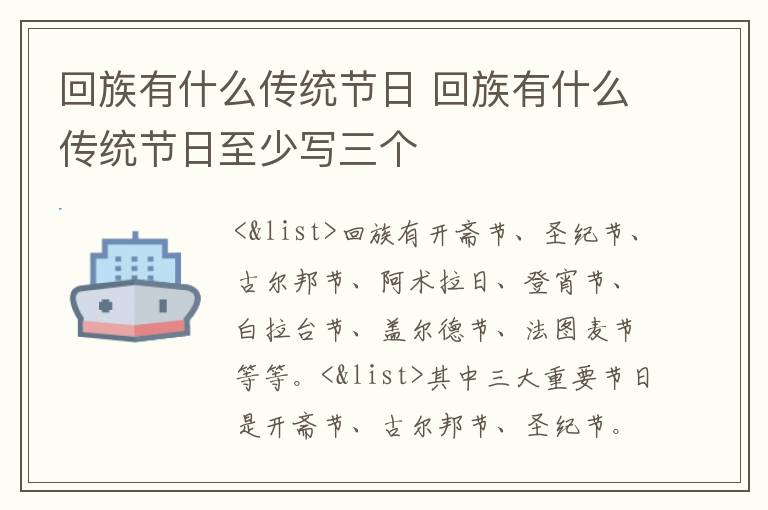 回族有什么传统节日 回族有什么传统节日至少写三个