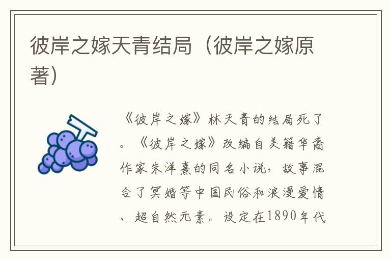 彼岸之嫁天青结局（彼岸之嫁原著）