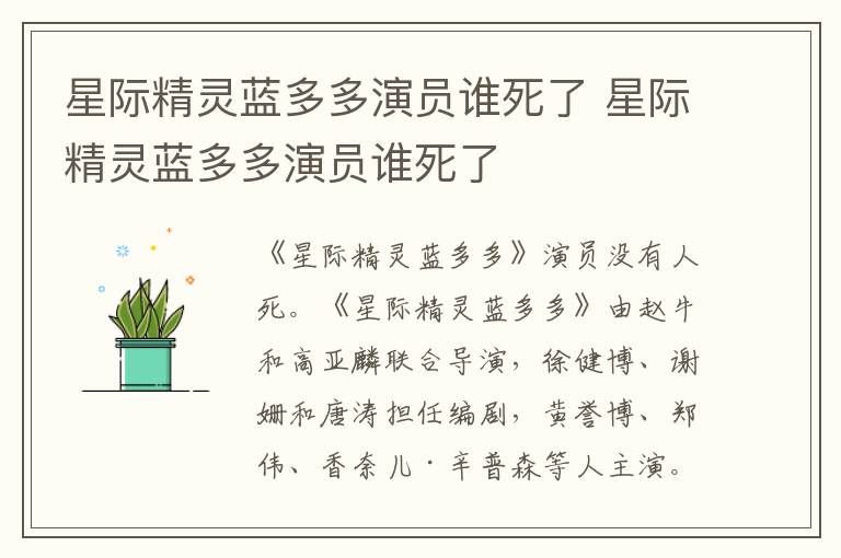星际精灵蓝多多演员谁死了 星际精灵蓝多多演员谁死了