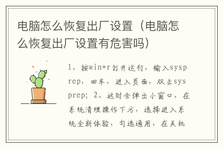 电脑怎么恢复出厂设置（电脑怎么恢复出厂设置有危害吗）