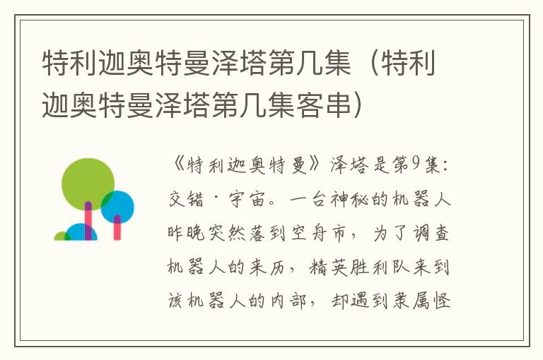特利迦奥特曼泽塔第几集(特利迦奥特曼泽塔第几集客串)