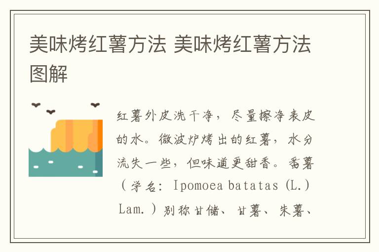 美味烤红薯方法 美味烤红薯方法图解