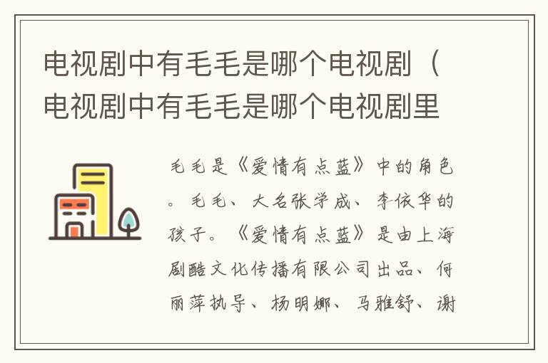电视剧中有毛毛是哪个电视剧（电视剧中有毛毛是哪个电视剧里的）