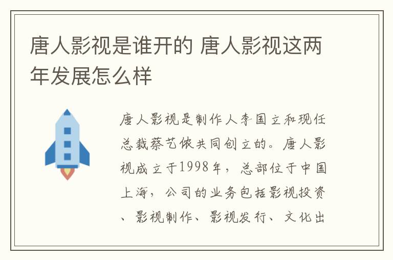 唐人影视是谁开的 唐人影视这两年发展怎么样