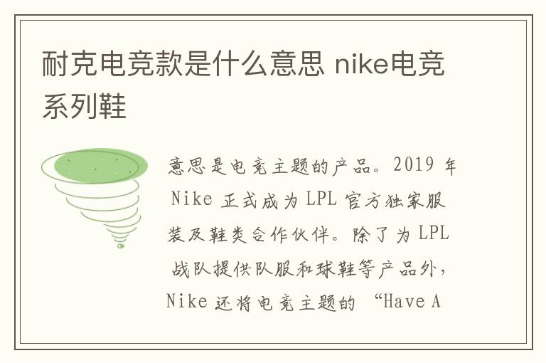 耐克电竞款是什么意思 nike电竞系列鞋