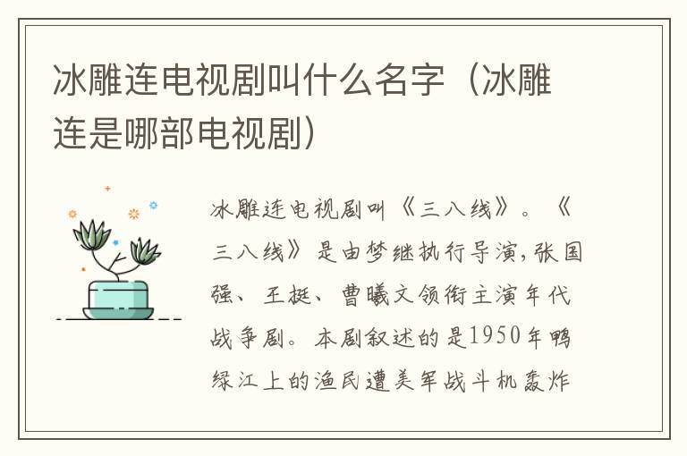 冰雕连电视剧叫什么名字（冰雕连是哪部电视剧）