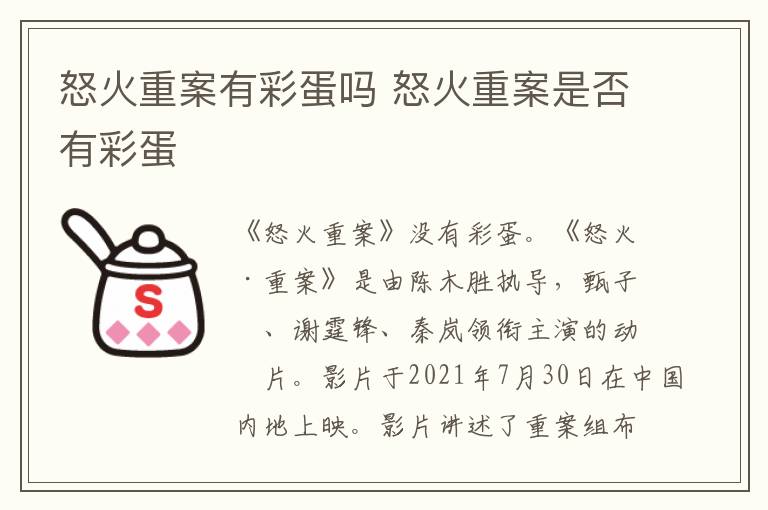 怒火重案有彩蛋吗 怒火重案是否有彩蛋