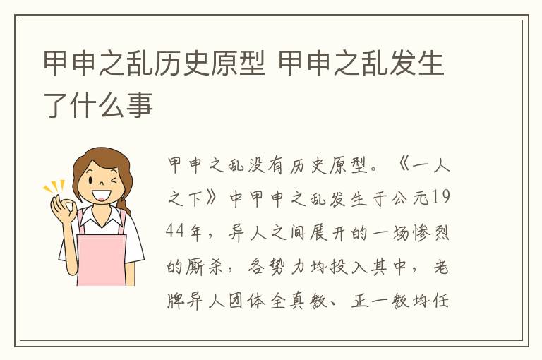 甲申之乱历史原型 甲申之乱发生了什么事