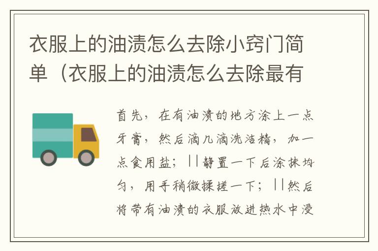 衣服上的油渍怎么去除小窍门简单(衣服上的油渍怎么去除最有效)