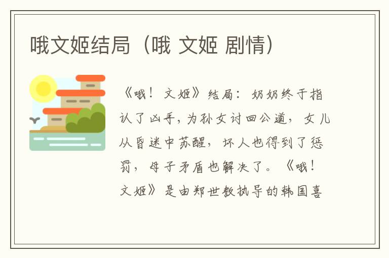 哦文姬结局（哦 文姬 剧情）