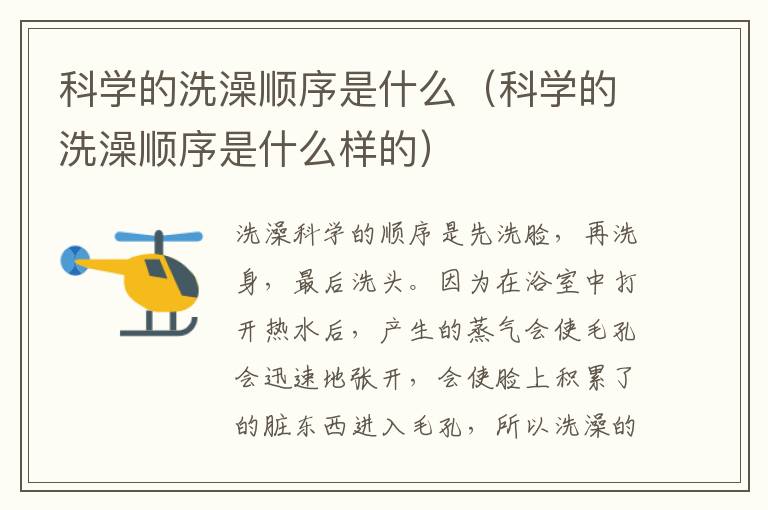科学的洗澡顺序是什么(科学的洗澡顺序是什么样的)