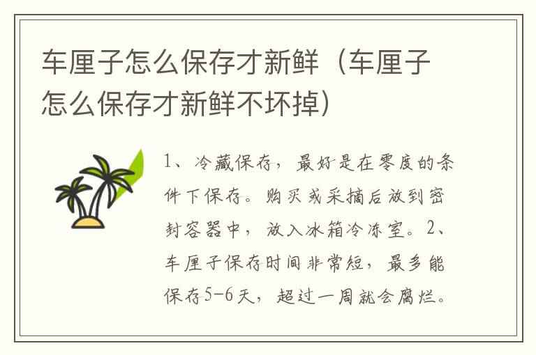 车厘子怎么保存才新鲜（车厘子怎么保存才新鲜不坏掉）