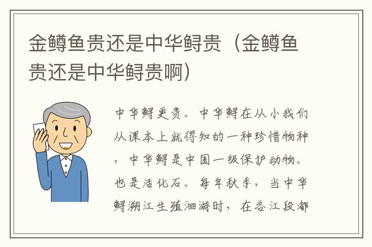 金鳟鱼贵还是中华鲟贵（金鳟鱼贵还是中华鲟贵啊）