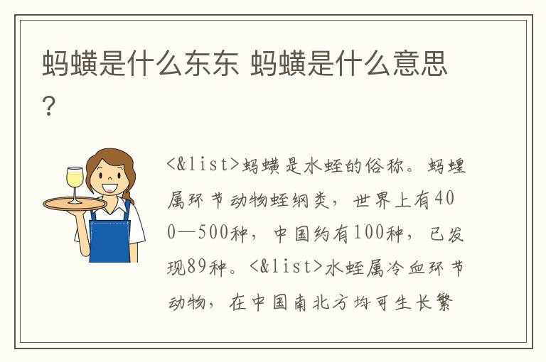 蚂蟥是什么东东 蚂蟥是什么意思?