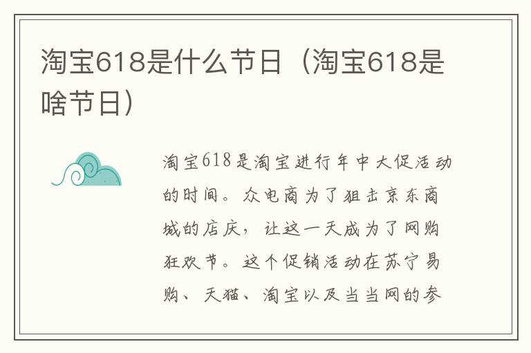 淘宝618是什么节日（淘宝618是啥节日）