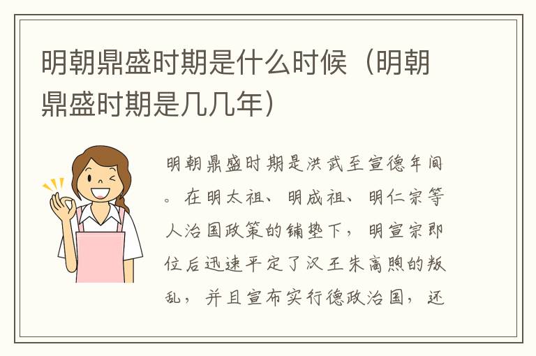 明朝鼎盛时期是什么时候(明朝鼎盛时期是几几年)