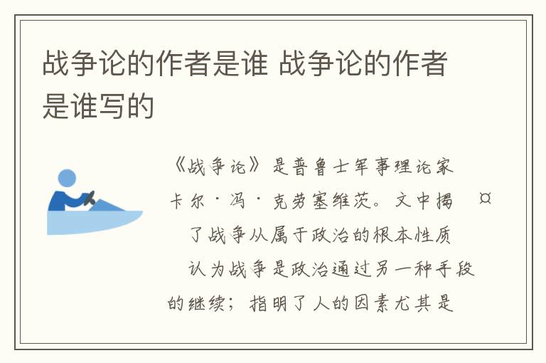 战争论的作者是谁 战争论的作者是谁写的