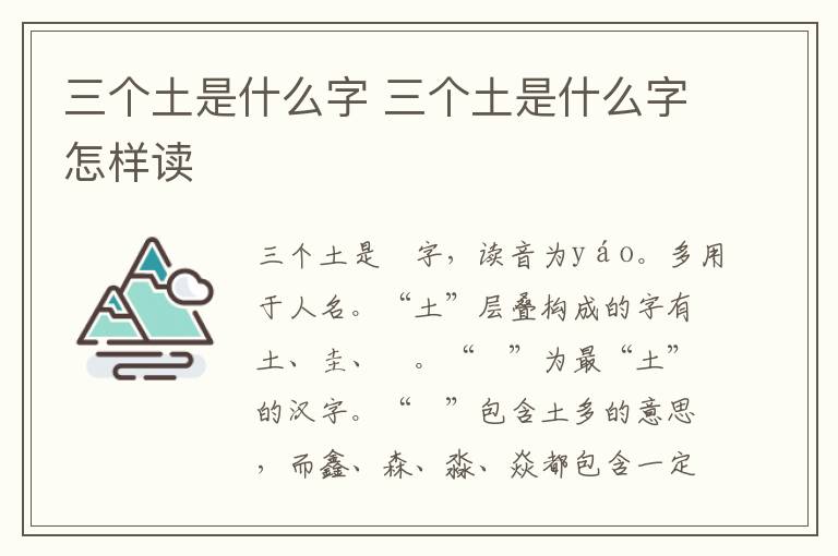 三个土是什么字 三个土是什么字怎样读