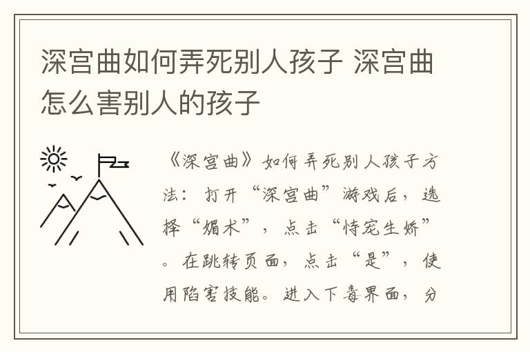 深宫曲如何弄死别人孩子 深宫曲怎么害别人的孩子