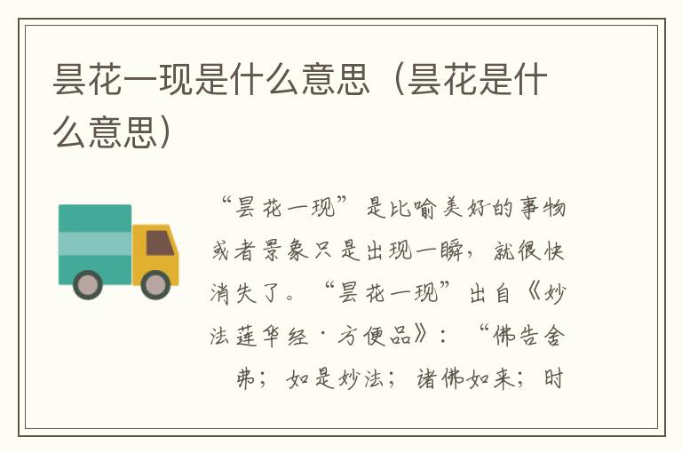 昙花一现是什么意思(昙花是什么意思)