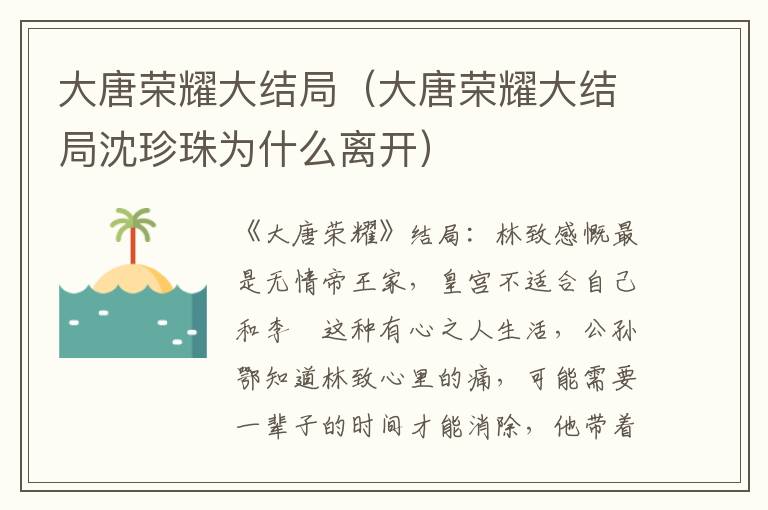 大唐荣耀大结局（大唐荣耀大结局沈珍珠为什么离开）