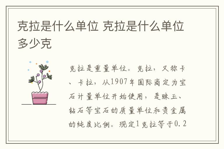 克拉是什么单位 克拉是什么单位多少克