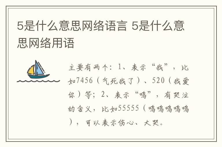 5是什么意思网络语言 5是什么意思网络用语