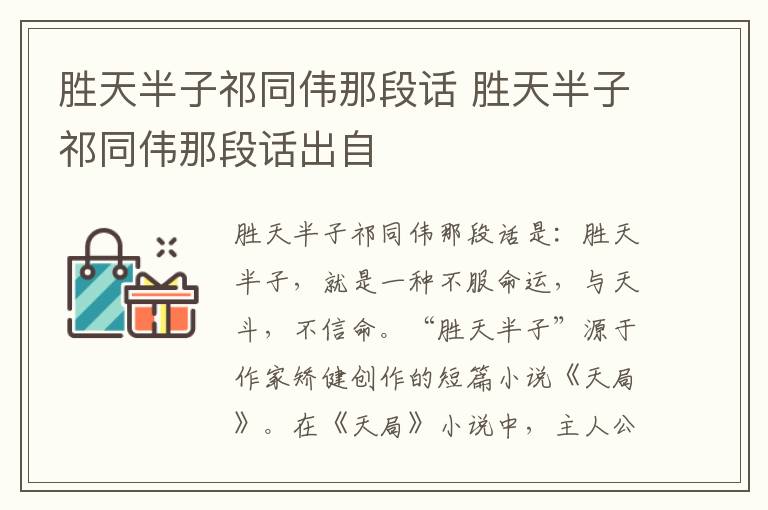 胜天半子祁同伟那段话 胜天半子祁同伟那段话出自