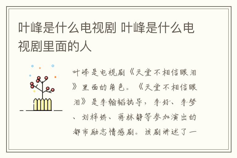 叶峰是什么电视剧 叶峰是什么电视剧里面的人