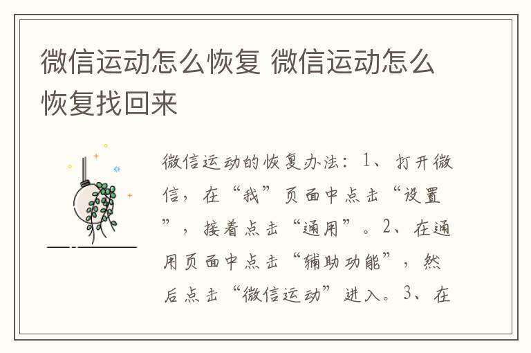 微信运动怎么恢复 微信运动怎么恢复找回来