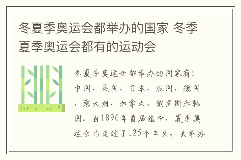 冬夏季奥运会都举办的国家 冬季夏季奥运会都有的运动会