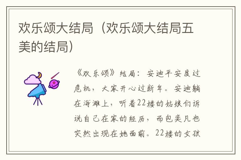 欢乐颂大结局（欢乐颂大结局五美的结局）