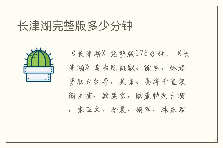 长津湖完整版多少分钟