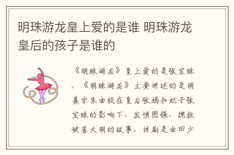明珠游龙皇上爱的是谁 明珠游龙皇后的孩子是谁的